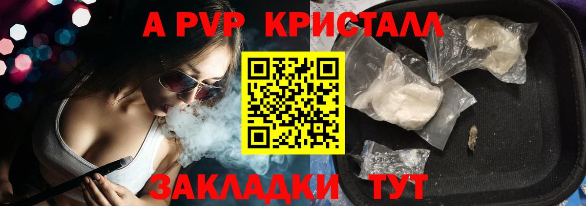 A PVP СК КРИС  APVP кристаллы  А ПВП  APVP мука  Вход с VPN  Гатчина 