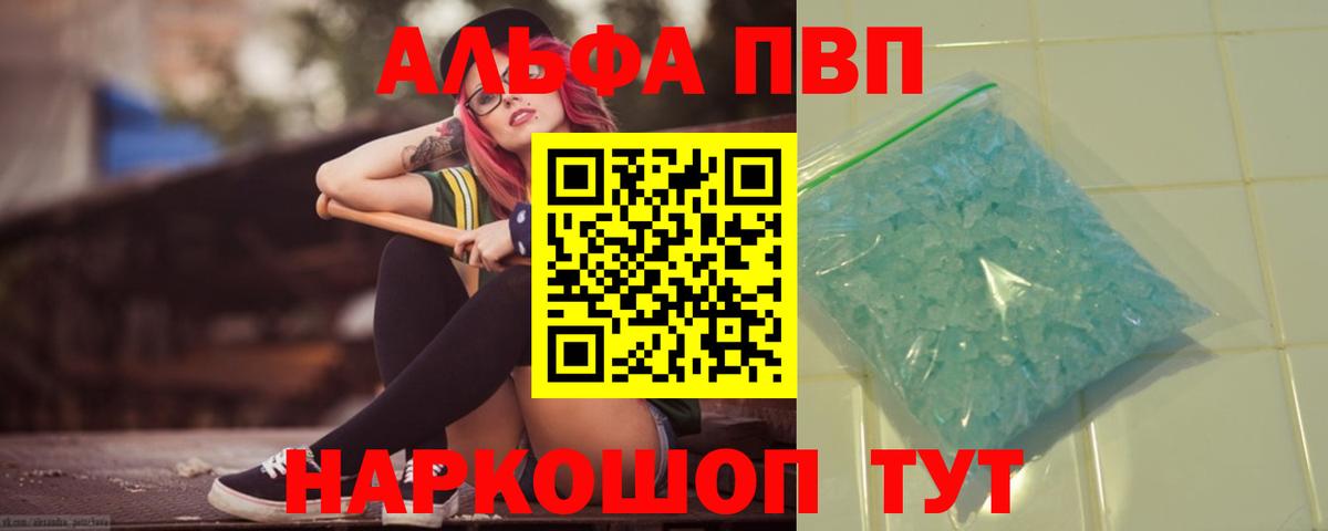 Альфа ПВП кристаллы Гатчина