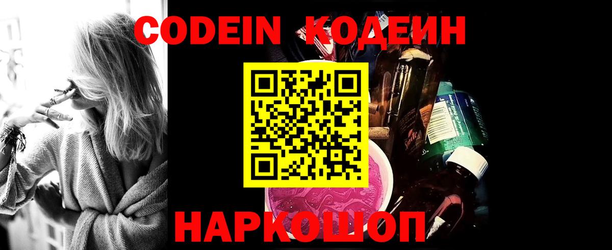 Кодеиновый сироп Lean напиток Lean (лин)  Вход с VPN  Гатчина  Кодеиновый сироп Lean напиток Lean (лин) 